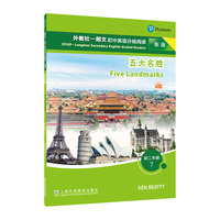 外教社—朗文初中英语分级阅读（新版）初二年级 7 五大名胜