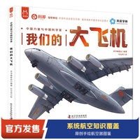 中国力量与中国科学家系列我们的大飞机 中国科学院周忠和院士、陈润生院士作序推荐