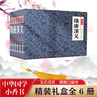 国学小香书-隋唐演义