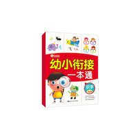 识字 幼小衔接一本通系列 幼儿园一日一练学龄前幼儿早教启蒙书籍 学前入学准备幼升小练习册