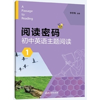 阅读密码 初中英语主题阅读 1