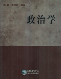 政治学