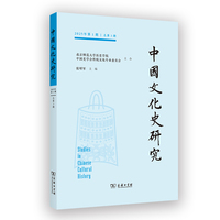 中国文化史研究 总第3期