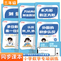 小学数学专项训练三年级上册（全6册）测量+多位数乘一位数+分数的初步认识+认识时、分、秒、倍+万以内的加法和减法+6长方形和正方形减法天天练认识练习册分数的初步认识计算填空应用位数乘除