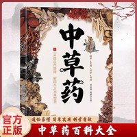 中草药
