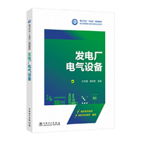发电厂电气设备