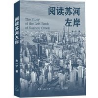 阅读苏河左岸