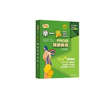 陕教举一反三PRO版视频教程 四年级