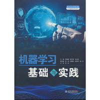 机器学习基础与实践（普通高等教育人工智能专业系列教材）