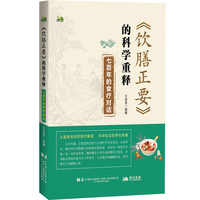 《饮膳正要》的科学重释：七百年的食疗对话