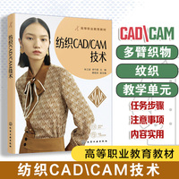 纺织CAD/CAM技术(朱江波)