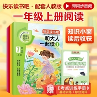 快乐读书吧 一年级上 和大人一起读（全4册）