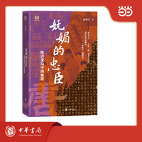 妩媚的忠臣——隋唐变局中的魏徵