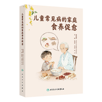 儿童常见病的家庭食养促愈