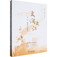 文润之江 在