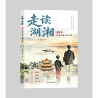 走读湖湘：46场亲子山水人文之旅