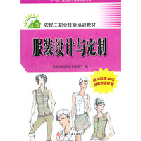 服装设计与定制