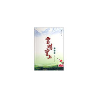 雪晴塞上(共2册)