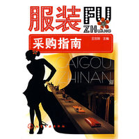 服装采购指南