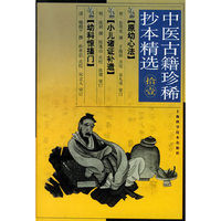 中医古籍珍稀抄本精选 （十一）