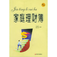 家庭理财簿