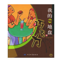 我的巧克力地盘