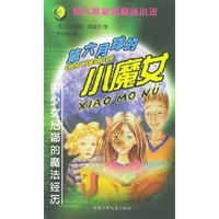 第六月球的小魔女