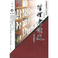 管理者读史（全三册）