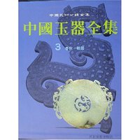 中国玉器全集(共6册)(精)/中国美术分类全集