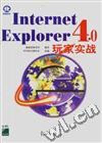 Lnternet Explorer 4.0玩家实战