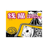 线描