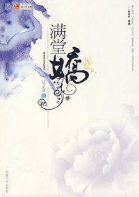 满堂娇 叁