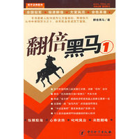 翻倍黑马1