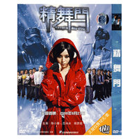 精舞门(DVD-9)