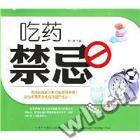 吃饭禁忌