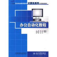 办公自动化教程