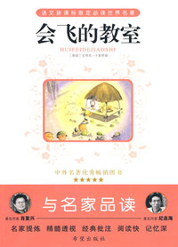 会飞的教室