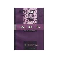 猫.狗.马