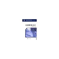 企业财务会计