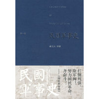 民国军事史？第一卷