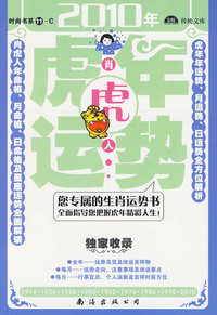 肖虎人2010年（虎年）运势：时尚书系11-C