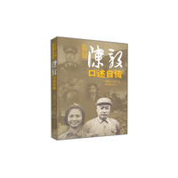 陈毅口述自传