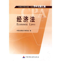 2010注册会计师历年试题汇编—经济法