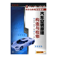 汽车空调原理构造与检修