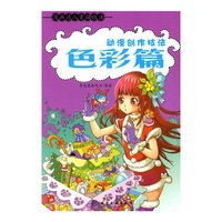 漫画达人素描技法--动漫创作技法（色彩篇）
