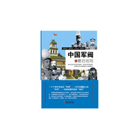 中国军阀的最后结局