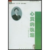 心灵的轨迹(魏书生日记选)/魏书生教育文库(魏书生教育文库)