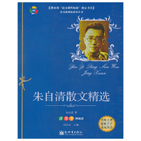 朱自清散文精选-读练考精编版