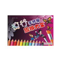 流行手抄报编排大全