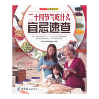 好生活百事通:二十四节气吃什么宜忌速查